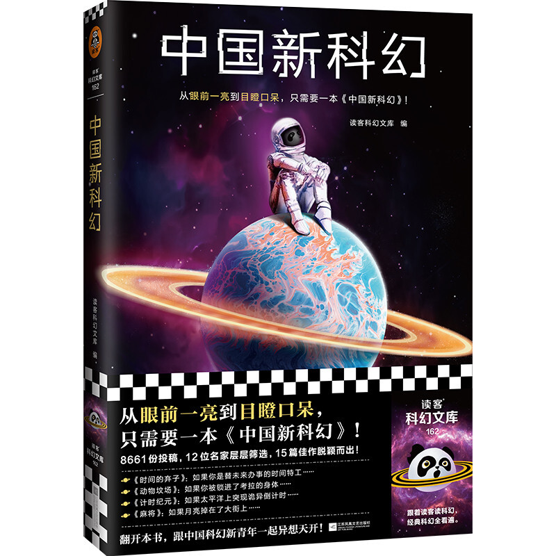 中国新科幻/读客科幻文库