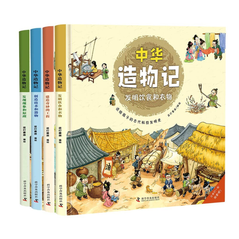 中华造物记 全四册