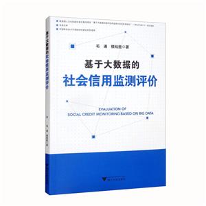 基于大数据的社会信用监测评价-技术教育社区
