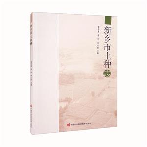 新乡市土种志-技术教育社区