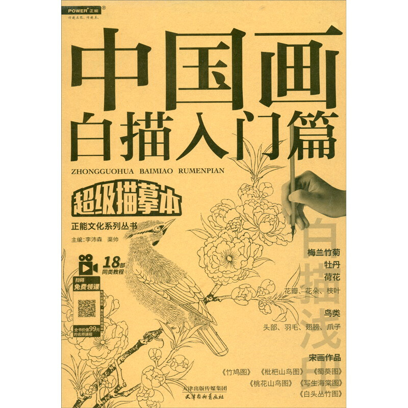 超级描摹本 中国画白描-入门篇(8K)