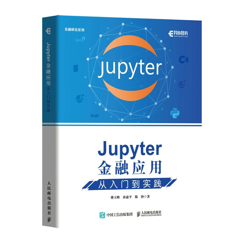 Jupyter金融应用 从入门到实践