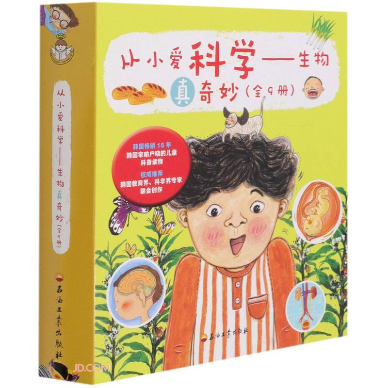 从小爱科学——生物真奇妙(全9册)