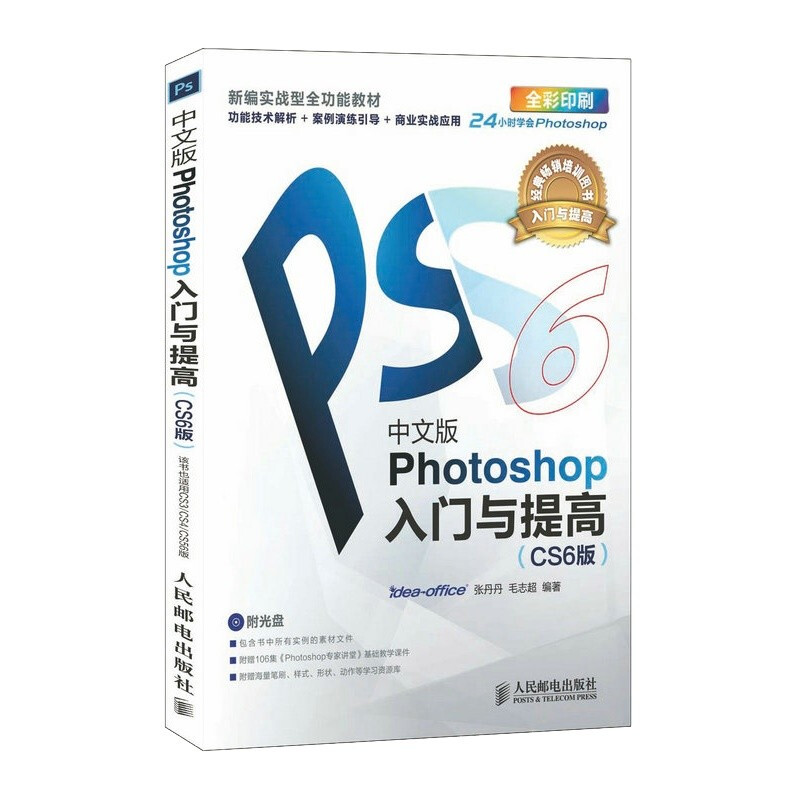 中文版Photoshop入门与提高(CS6版)