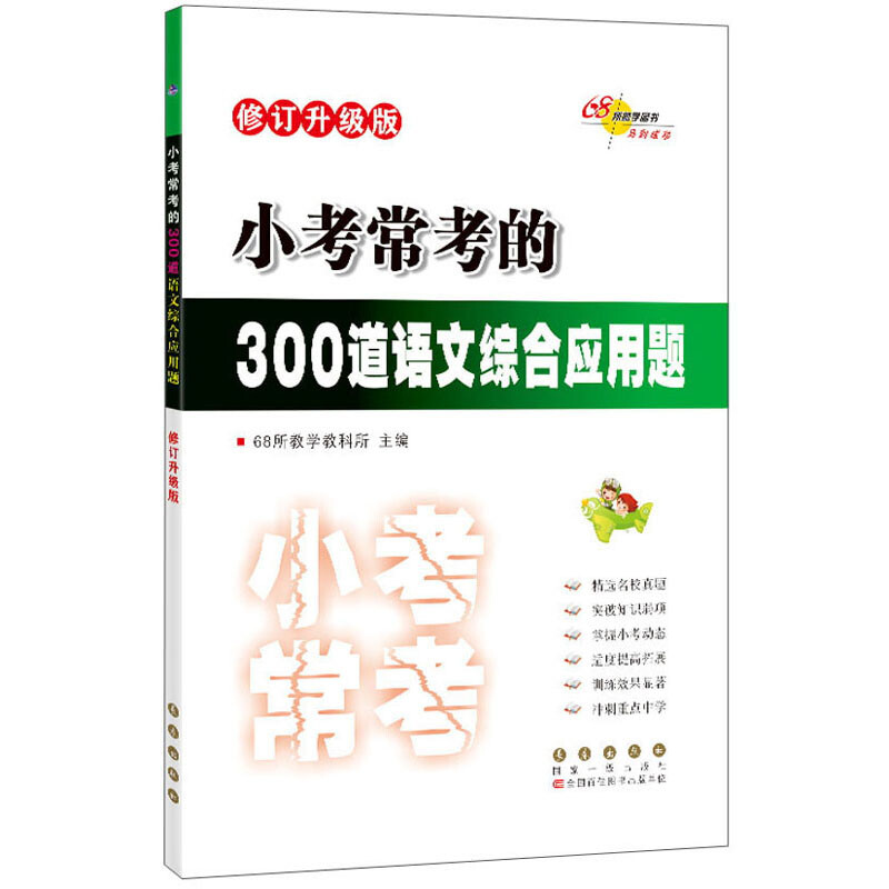 2022 小考常考的300道语文综合应用题修订升级版