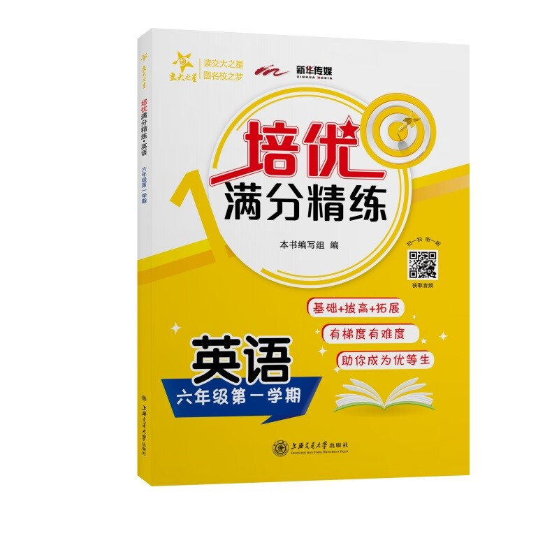 培优满分精练 英语 6年级第1学期