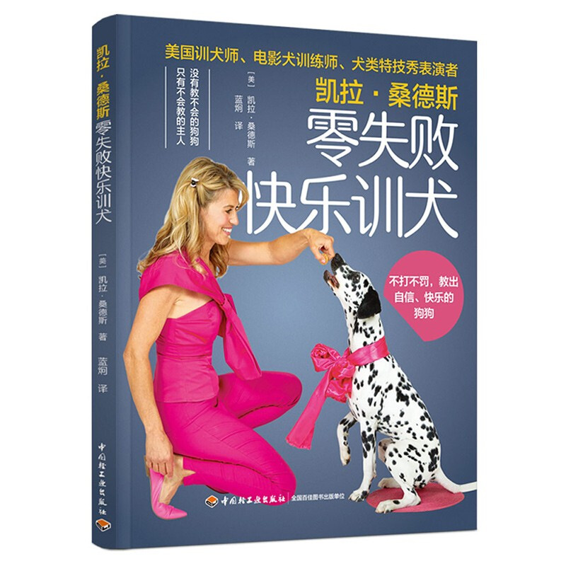 凯拉·桑德斯零失败快乐训犬