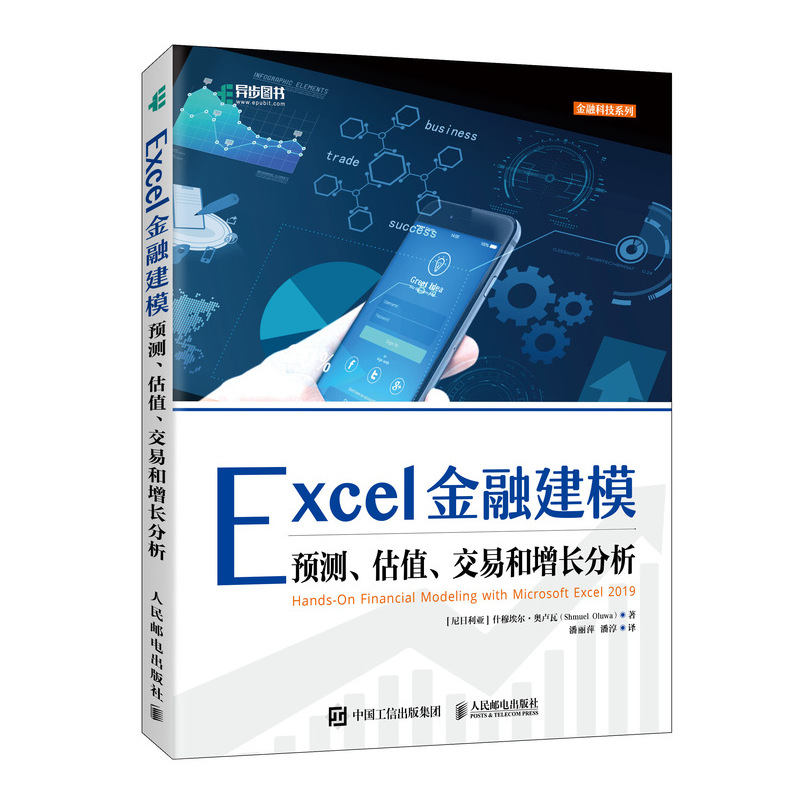 Excel金融建模