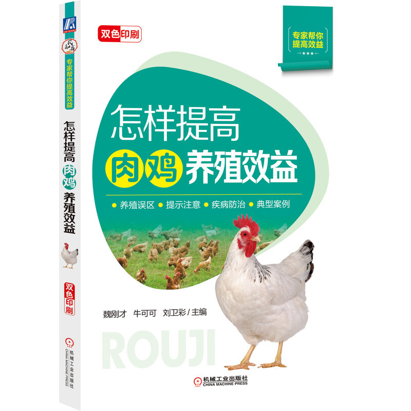 怎样提高肉鸡养殖效益