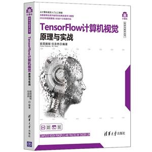 TensorFlow计算机视觉原理与实战-技术教育社区