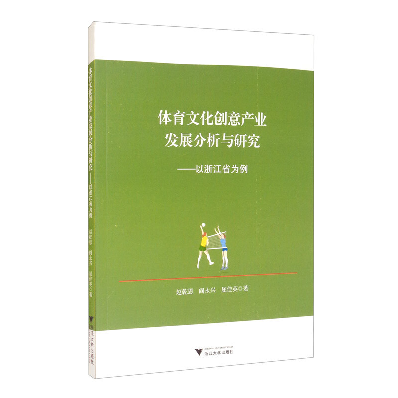 体育文化创意产业发展分析与研究--以浙江省为例