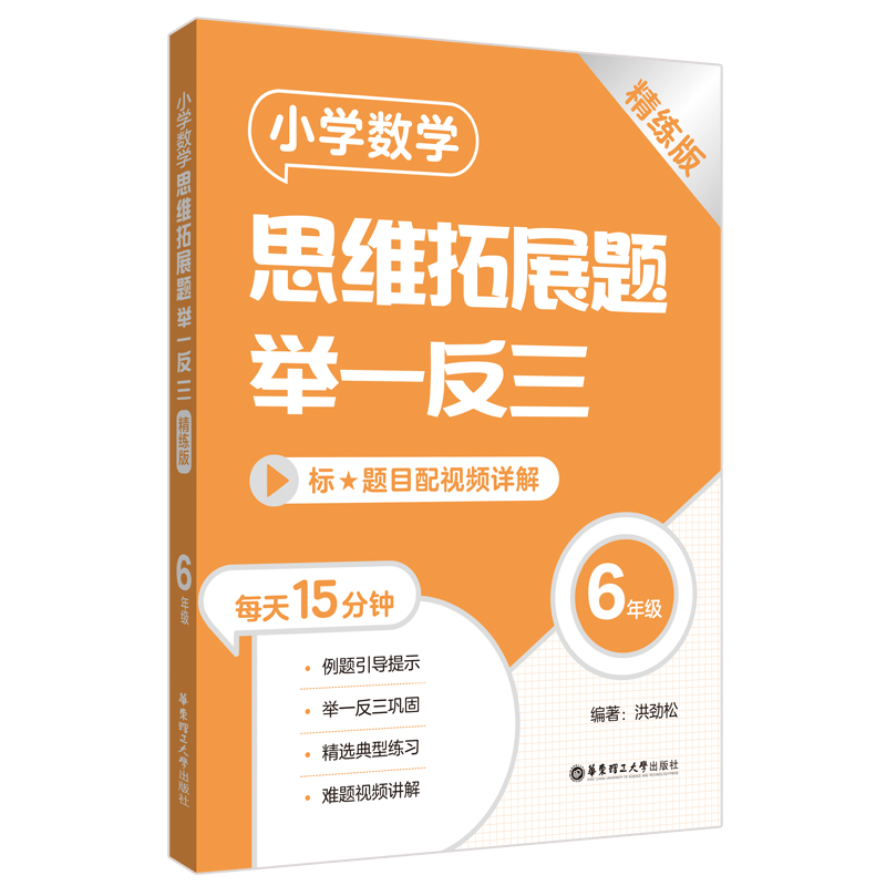 小学数学思维拓展题举一反三(6年级)(精练版)