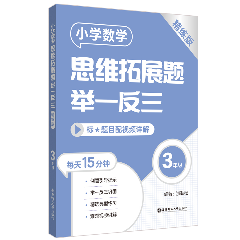 小学数学思维拓展题举一反三(3年级)(精练版)