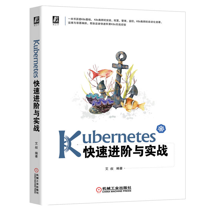 Kubernetes快速进阶与实战