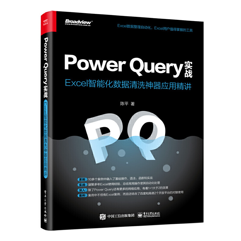 Power Query实战:Excel智能化数据清洗神器应用精讲