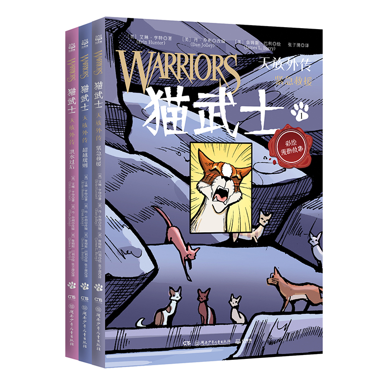 猫武士 天族外传(1-3)