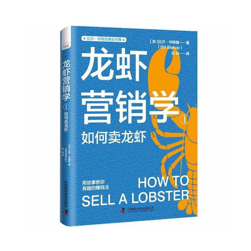 龙虾营销学①:如何卖龙虾