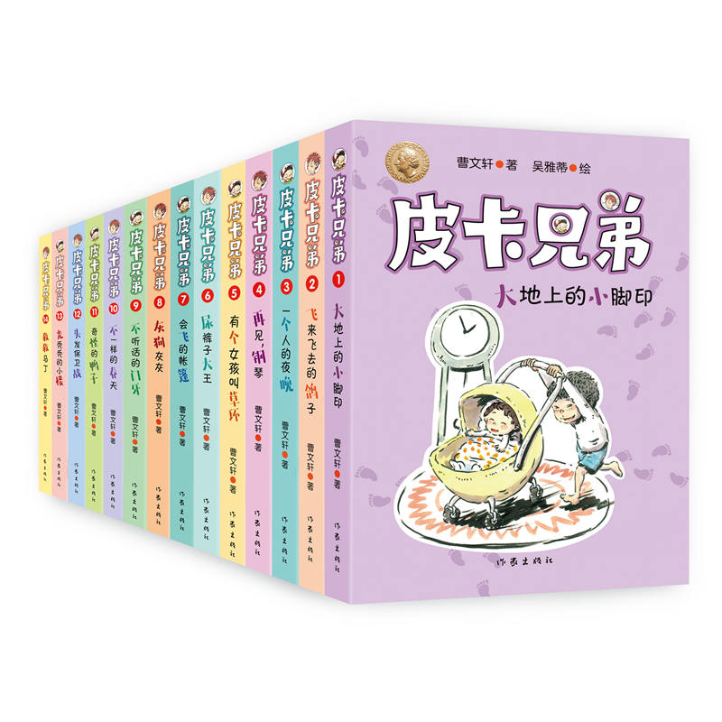 皮卡兄弟系列(1-14)