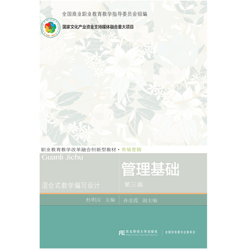 管理基础