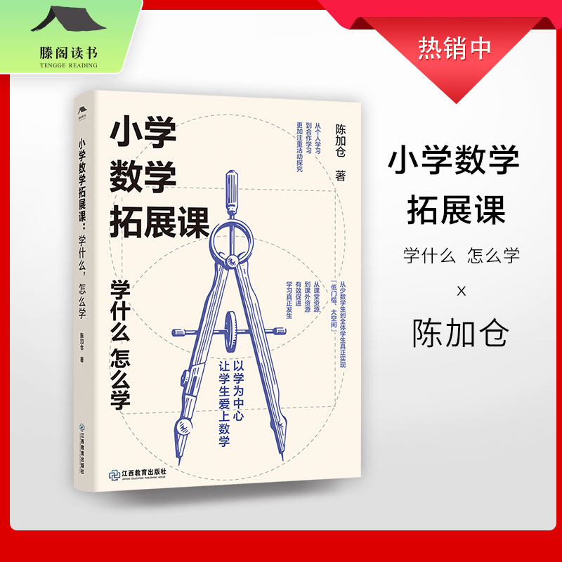 小学数学拓展课:学什么,怎么学