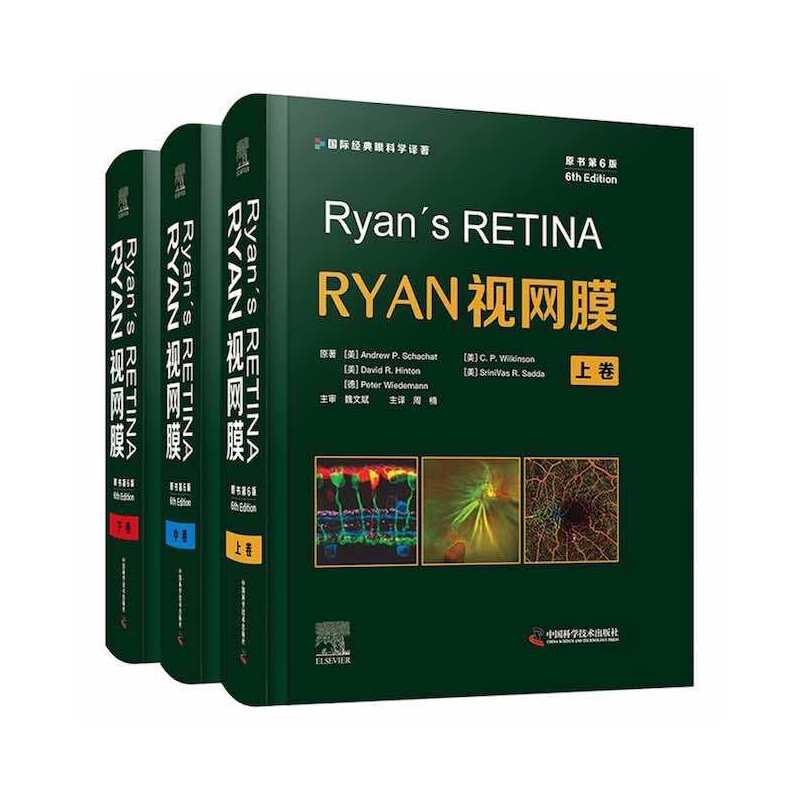 Ryan视网膜学(原书第6版)