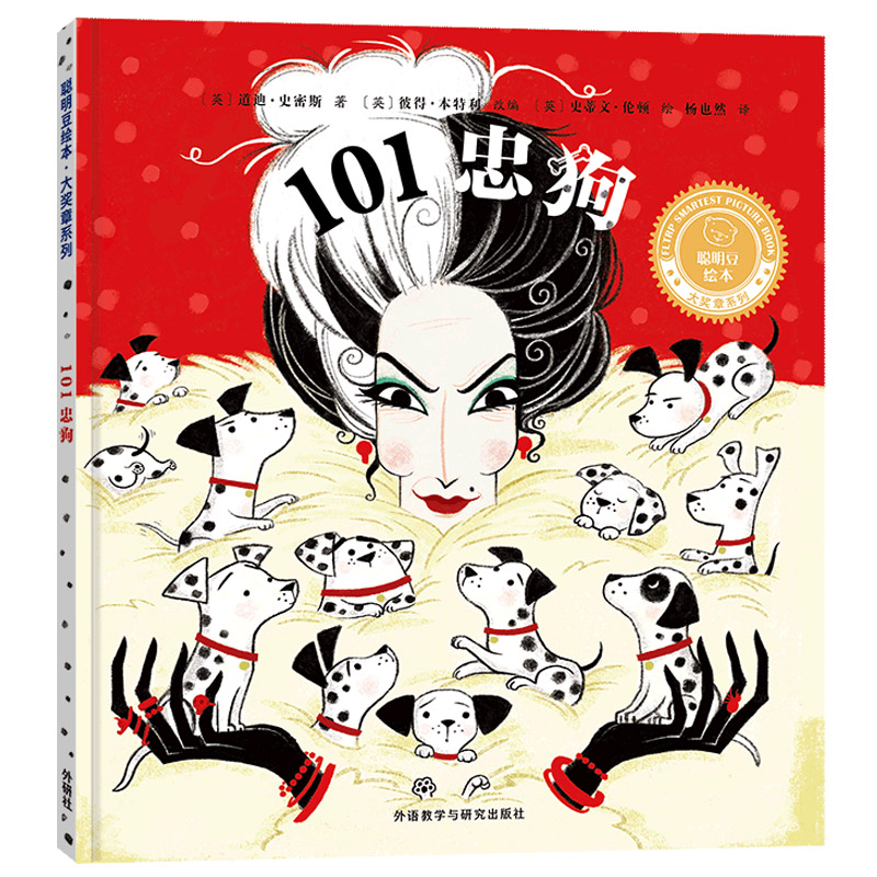 101忠狗(聪明豆绘本.大奖章系列11)