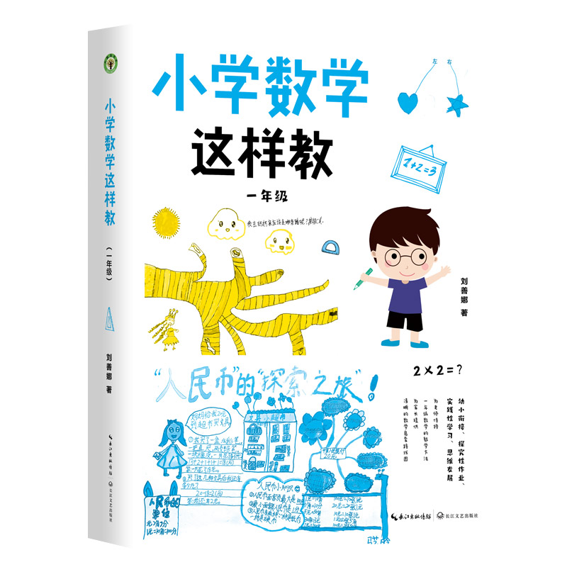 大教育书系:小学数学这样教·一年级  (彩图版)