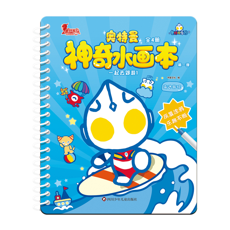 奥特曼神奇水画本 一起去郊游 1