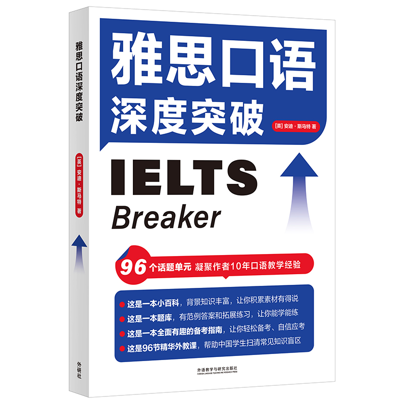 雅思口语深度突破