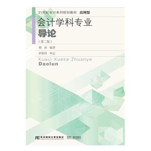 会计学科专业导论-技术教育社区