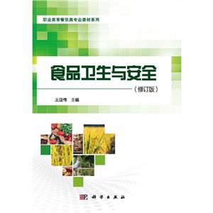 食品卫生与安全-技术教育社区