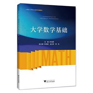 大学数学基础-技术教育社区