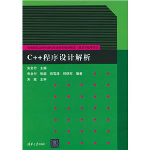 C++程序设计解析-技术教育社区