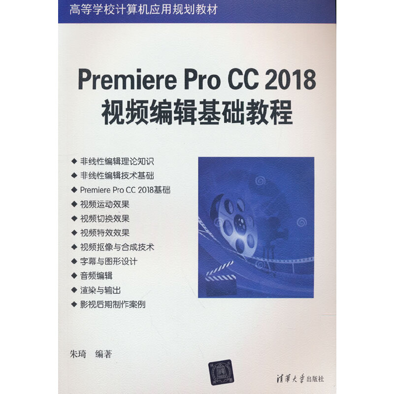 Premiere Pro CC 2018 视频编辑基础教程