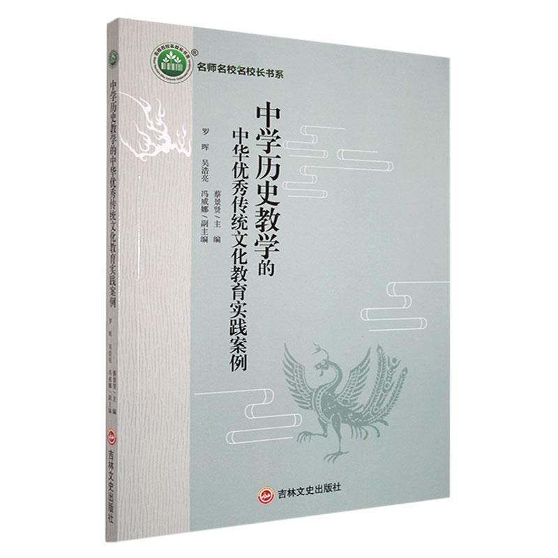 中学历史教学的中华优秀传统文化教育实践案例