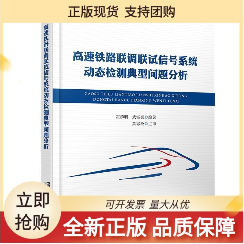 高速铁路联调联试信号系统动态检测典型问题分析