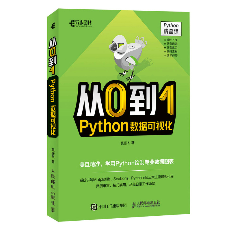 从0到1 Python数据可视化