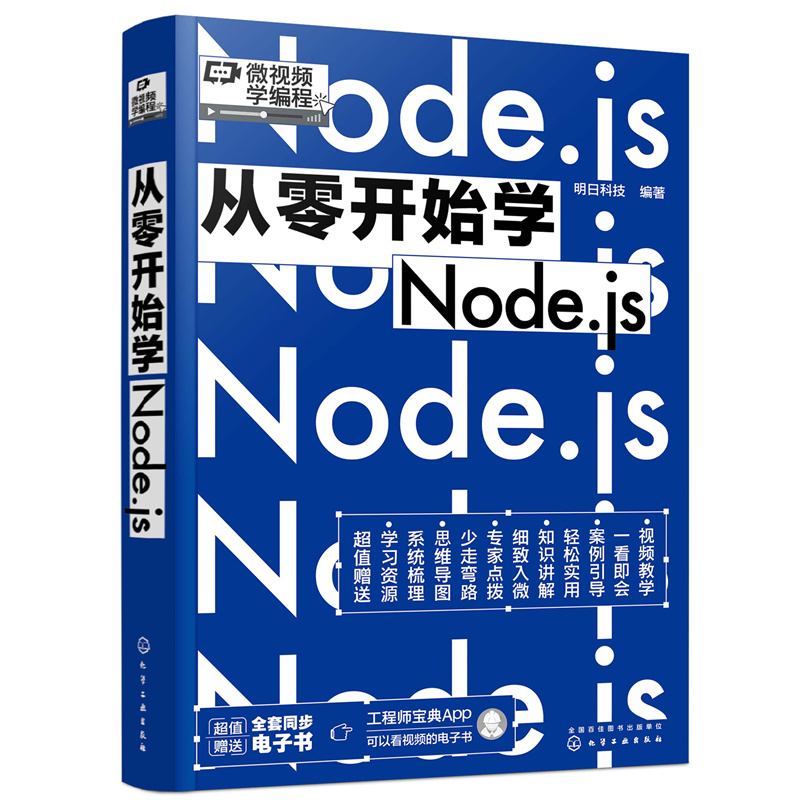 从零开始学Node.js