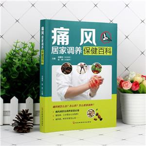 痛风居家调养保健百科-技术教育社区