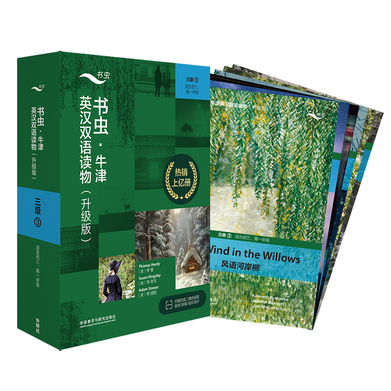 书虫牛津英汉双语读物(升级版3级3适合初3高1年级共6册)
