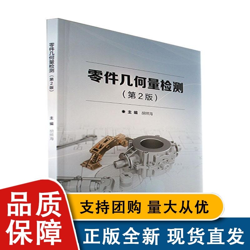 零件几何量检测