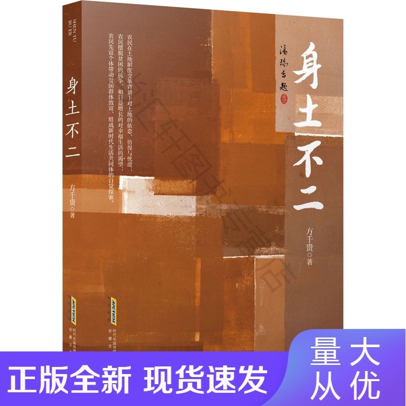 身土不二(长篇小说)