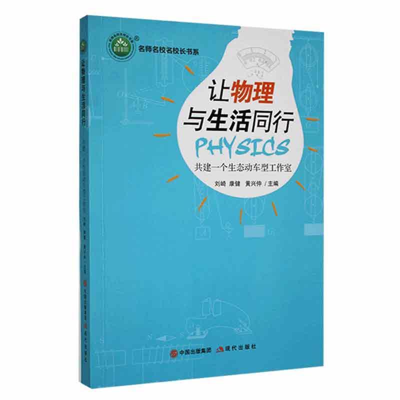 让物理与生活同行--共建一个生态动车型工作室