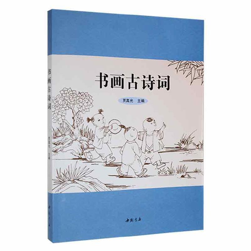 书画古诗词