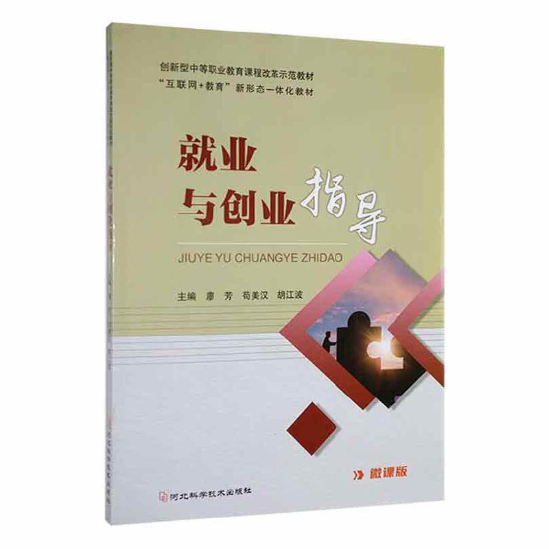 就业与创业指导