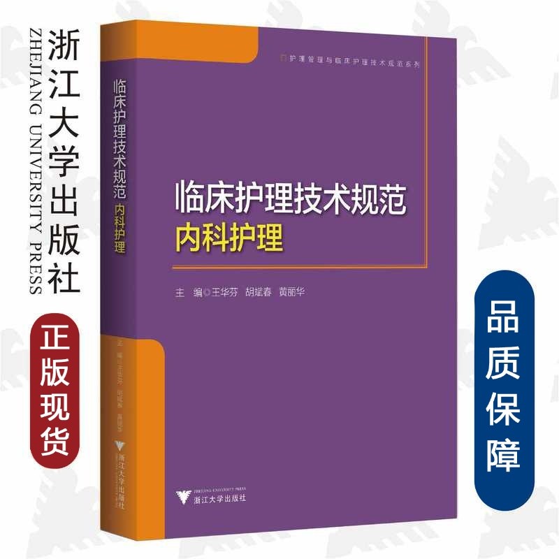 临床护理技术规范内科护理