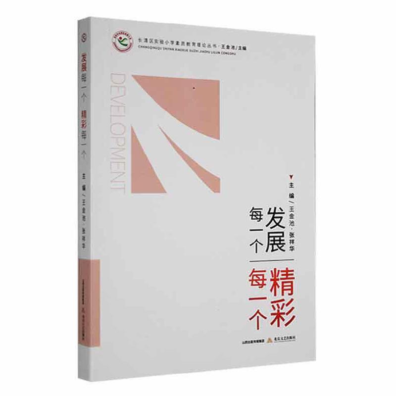 发展每一个 精彩每一个