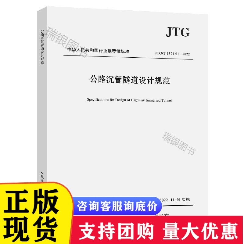公路沉管隧道设计规范