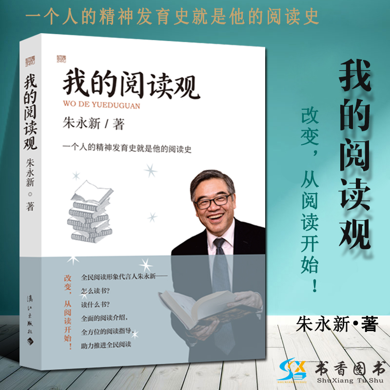 我的阅读观