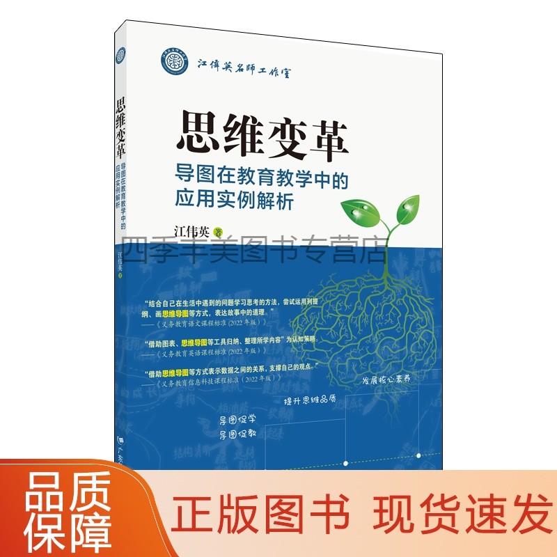 思维变革:导图在教育教学中的应用实例解析